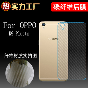 OPPO R9 Plustm碳纤维后膜后盖软膜手机后背膜背贴膜条纹膜斜纹膜