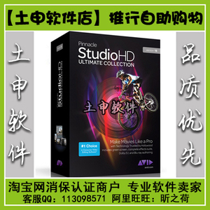 Pinnacle Studio 15 品尼高15软件 简体中文整合版