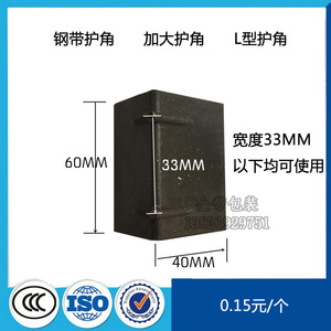 32MM打包带L型环保黑色玻璃实木纸家具业人造板包装产品塑料护角
