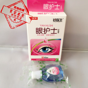 眼护士滴眼液雪茶润目护眼液 眼药水 缓解视力疲劳眼睛干涩