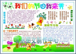 我们的节日我来秀电子小报成品清明节电脑手抄报板报画报模板083图片