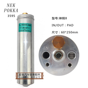3595适用于神钢8干燥瓶汽车空调储液罐雪种杯过滤器汽车空调配件