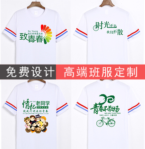 班服定制t恤毕业同学会聚会工作服队服diy短袖个性中袖文化衫定做