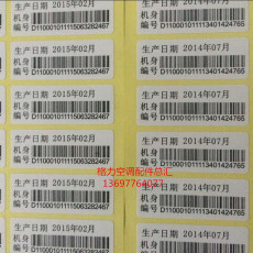 格力 美的 海尔 志高 奥克斯 空调标签 内外机贴