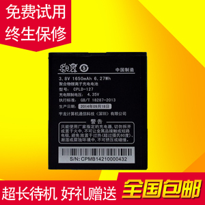 酷派8017电池 8017手机电池 8017电池 酷派CPLD-127原装手机电板