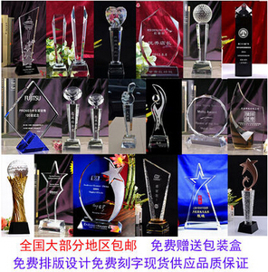 水晶高档创意奖杯奖牌定制定做 公司年会最佳员工奖免费刻字 上色