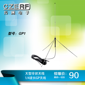 短波gp天线