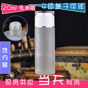 高档化妆品瓶 亚克力盖内塞 120ML 磨砂玻璃瓶 纯露瓶 爽肤水瓶