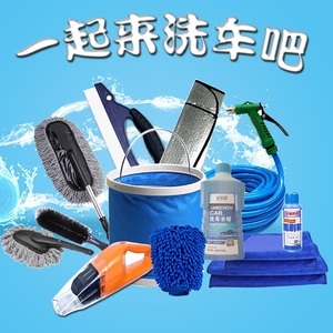 日用百货 家务清洁用具 汽车清洁工具 家用洗车工具汽车清洁用品套装