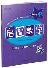 新东方启智数学_新东方启智数学