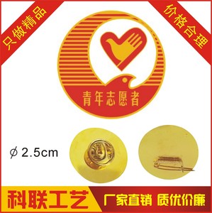 青年志愿者徽章 胸章 水晶滴胶金属胸牌 帽徽 胸扣
