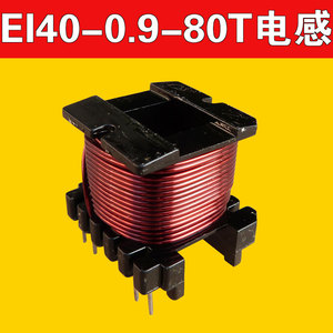 6+6立式EI40空心电感0.9线-80T逆变器通用电感