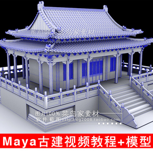 maya视频教程 中文教程 中国古建筑建模教程 模型 参考图-03008