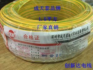 成天泰BVR1.0/1.5平方 多芯软线 家装电线纯铜 国标 足米100米/卷
