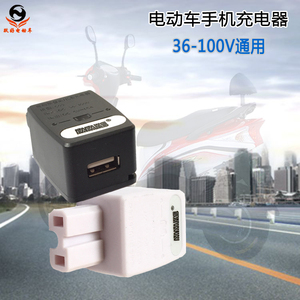 电动车手机充电器36-100v转5v电瓶车车载充电器usb接口电动车配件