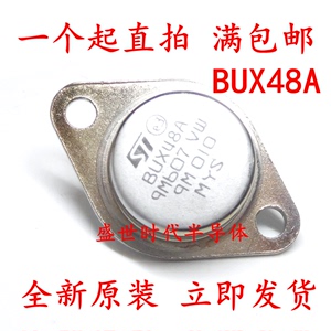 全新原装 BUX48A 晶体管 NPN/15A/450V/175W TO-3铁帽/金封