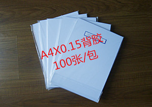 厂家直销人像喷墨增白A4X0.15背胶 打印耗材 PVC卡材 办公用品