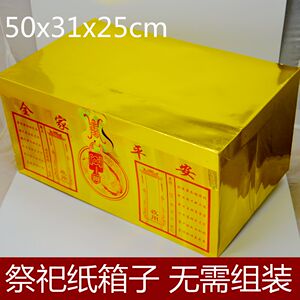 新品无需组装祭祀用品大号金钱箱衣箱元宝箱纸箱子祭品纸扎百宝箱