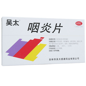 吴太咽炎片