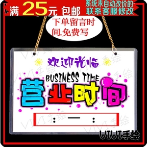 营业时间店铺服装挂牌pop手绘广告牌可爱门牌创意提示