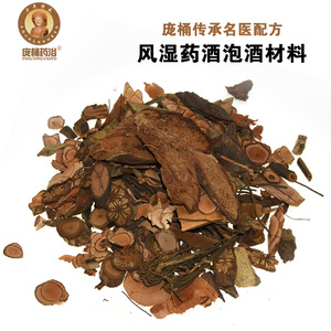 风湿痛中药