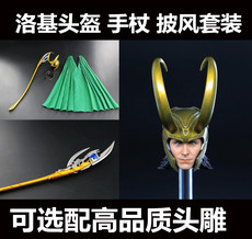 洛基权杖_洛基权杖