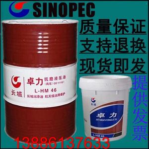 长城卓力抗磨液压油l-hm46号68号无灰高压h200l原装正品质保包邮