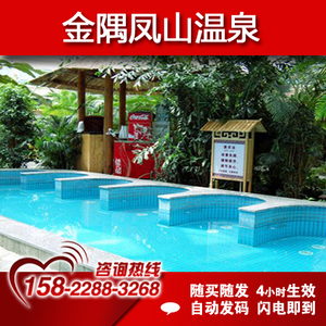 金隅凤山北京金隅凤山温泉度假村昌平特价票平日周末门票电子票