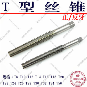 剑英机用梯形丝攻/T型丝锥T20*4/T22*5/24*5/T25*5/T26*5