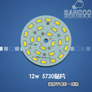 高亮度LED5730灯板光源12W SMD贴片灯珠天花灯筒灯球泡5630灯板