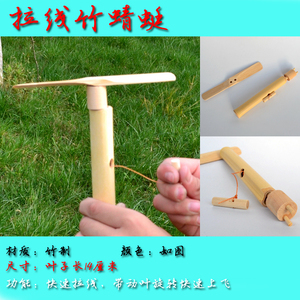 80后怀旧经典 拉线竹制竹蜻蜓 竹子户外传统玩具创意童年儿童益智