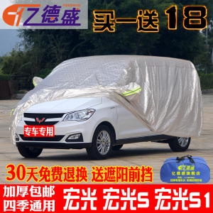 五菱宏光防尘罩高清图片