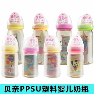 日本贝亲Pigeon婴儿奶瓶新生儿宽口径奶瓶PPSU塑料240ml160ML宝宝