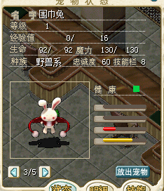 魔力宝贝怀旧宠物1级