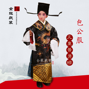 全龙戏装 儿童小孩学生京越剧戏曲演出服装包公服装 儿童普男蟒