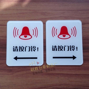 门铃箭头指示贴