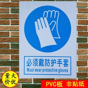 必须戴防护手套安全指示牌告示牌仓库车间标志牌pvc标牌标识牌