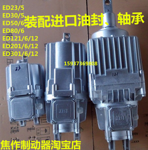 焦作ED系列电力液压推动器ED30/5 ED300-50 EDCJ-30/5 制动器油泵