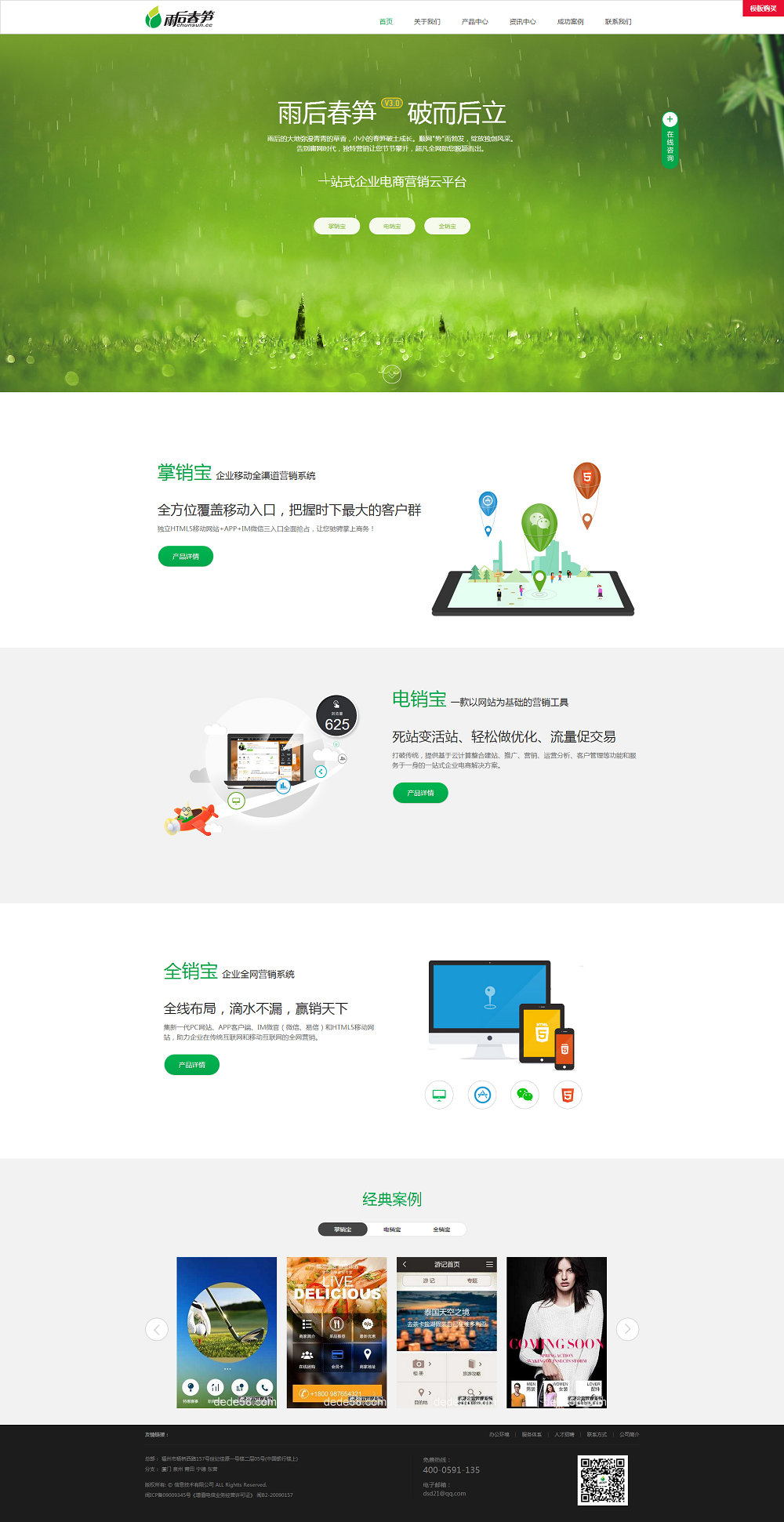 电子商务营销类企业dedecms5.7模板织梦建站公司网站php源码