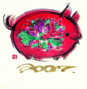 《猪》 韩美林 画家 名人字画 40*40cm 包邮