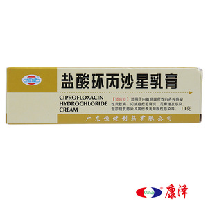 盐酸环丙沙星乳膏10