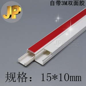 PVC线槽 15*10 mm带胶 极小线槽 明装 方形阻燃布线槽地板走线槽