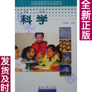 教科版 小学科学课本六年级下册 6年级六下教材教科书 教育科学版图片