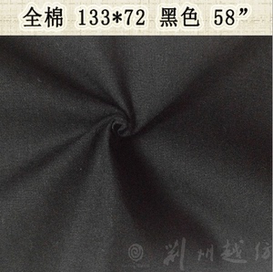纯棉布133*72黑布 全棉布 布料 服装 防羽布 衬衫布料 床单布料