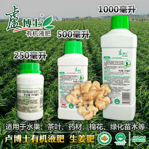 生姜专用叶面肥