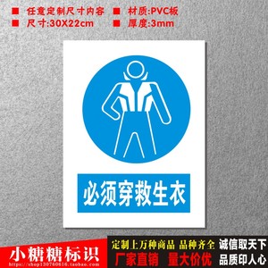 必须穿救生衣 指令安全标示牌标志牌验厂警示提示牌标识贴定做