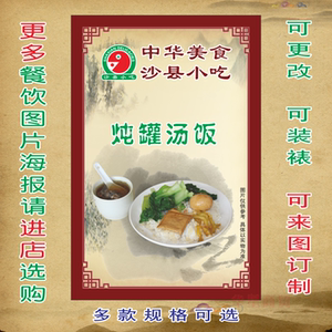 沙县小吃图营养炖罐汤乌鸡汤套餐饭菜单广告背胶海报制作相纸kt板