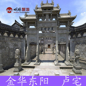 [卢宅-大门票]东阳卢宅景区门票