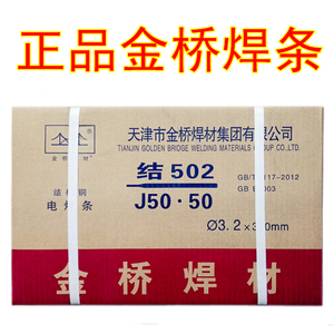 金桥电焊条 J502（E5003）3.2mm/4.0mm碳钢焊条