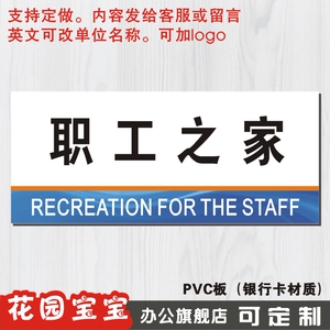 职工之家门牌